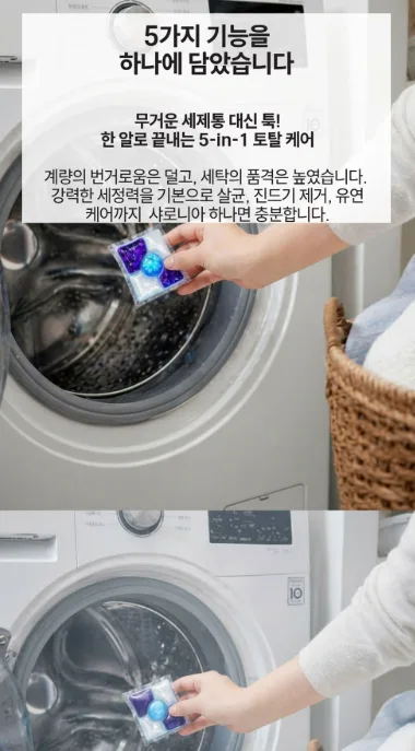 상품코드 : K663 오필리아 샤로니아 올인원 캡슐세제