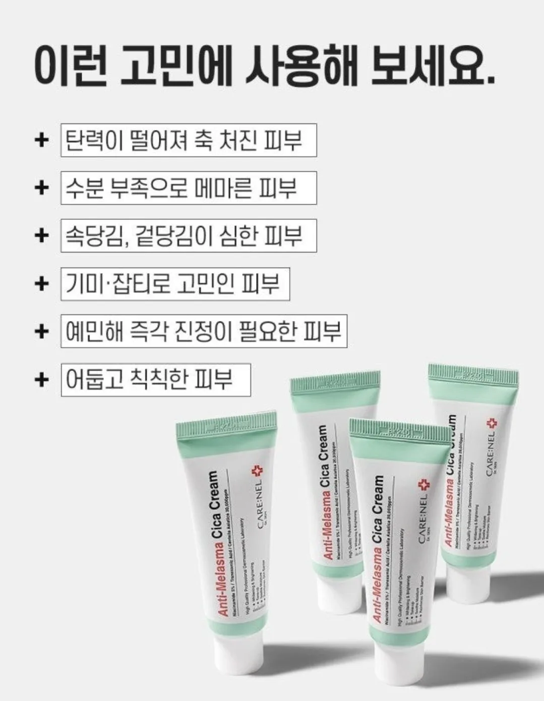 까레넬 새살솔솔 염증시카크림 용량업 40ml