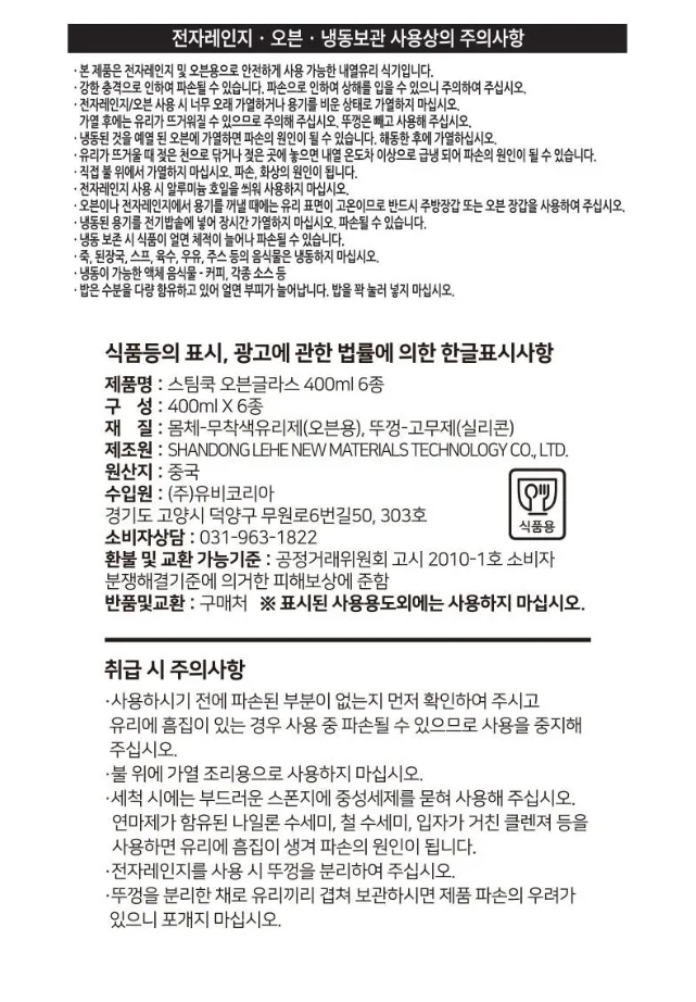 상품코드 : UB081 (400℃오븐가능)뮬본하임 스팀쿡실리콘오븐글라스6종(400ml6종) 온라인가👍