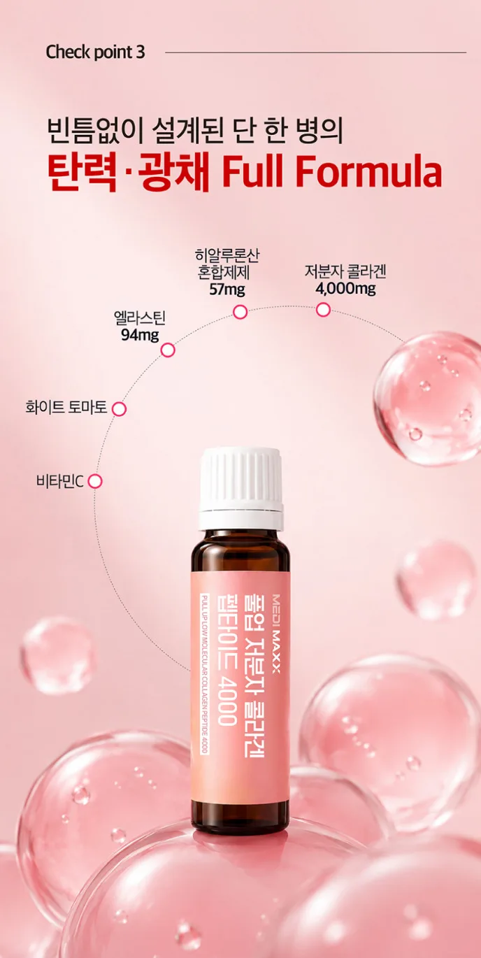 상품코드 : MM006 [메디맥스] 마시는 풀업 저분자 콜라겐 펩타이드 20mlx14개입