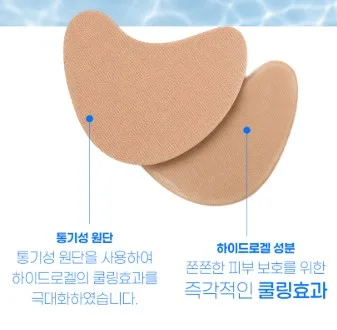 (파우치형) UV컷 기미차단 쿨링 하이드로겔 썬패치 1세트