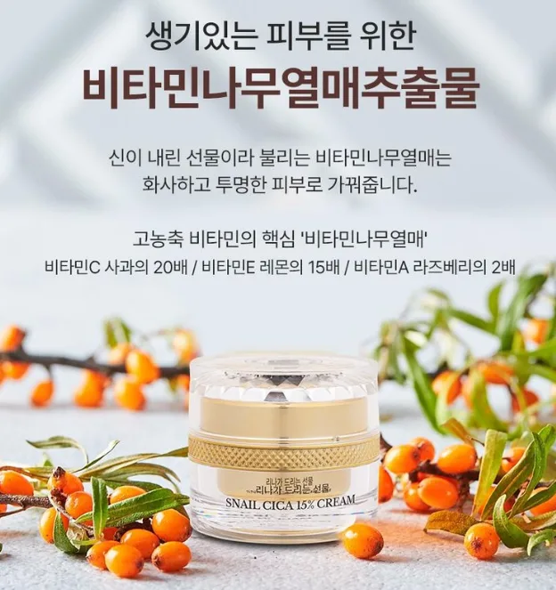 리나가 드리는선물 달팽이 15% 시카크림 50ml