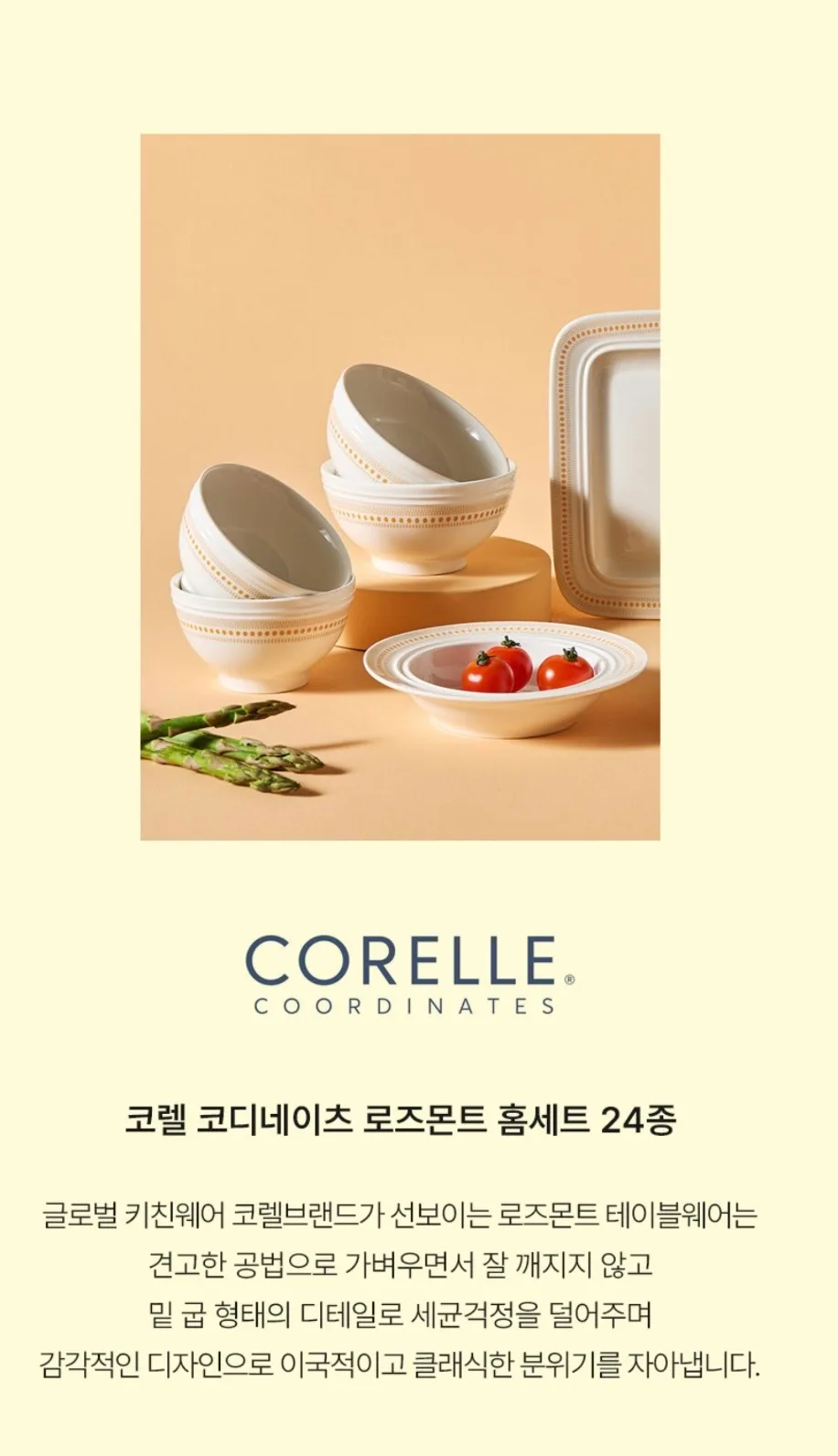코렐코디 로즈몬트 찬기6.5in 4P