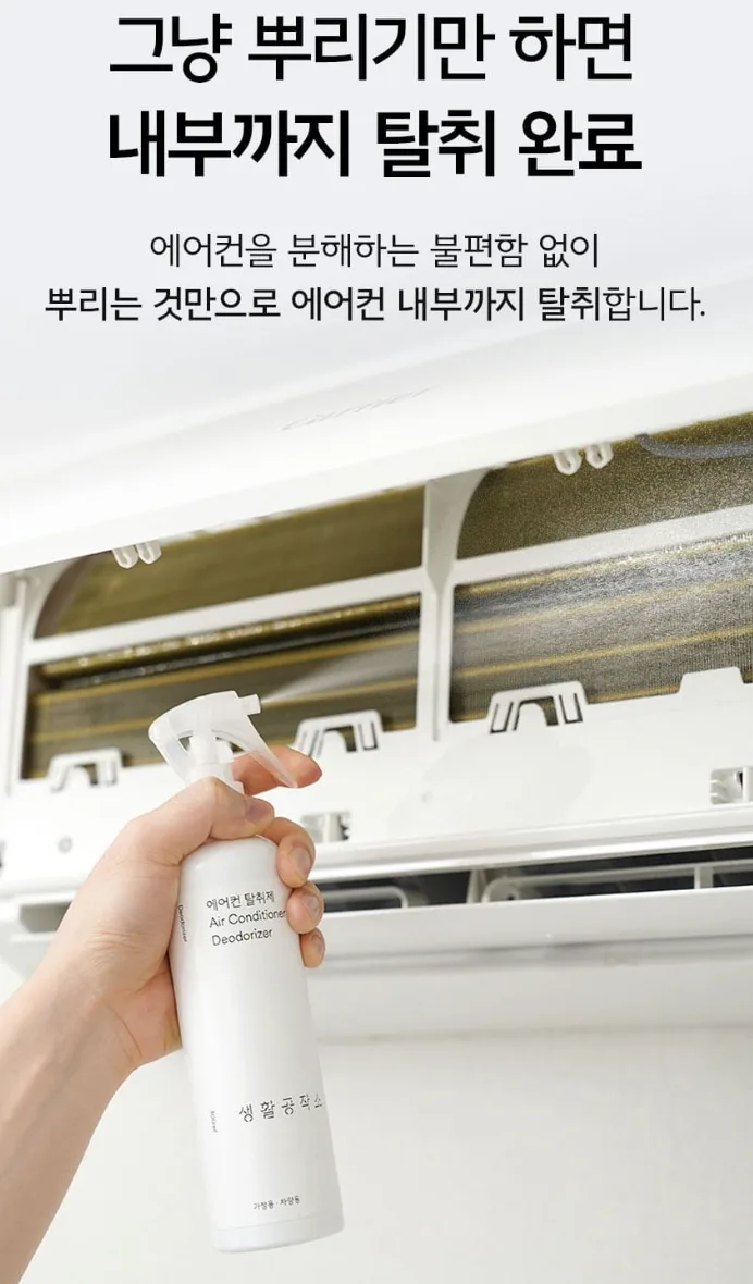 다목적 에어컨 탈취제 피톤치드향 300ML