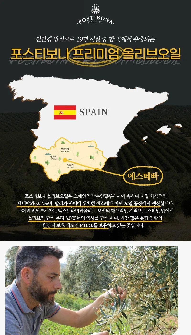 상품코드 : UB049 [포스티보나] 프리미엄 올리브유 500ml 1P