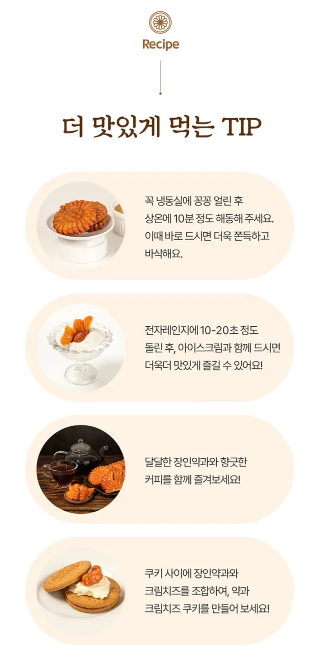 상품코드 : JI001 [26년원조] 장인약과 못난이