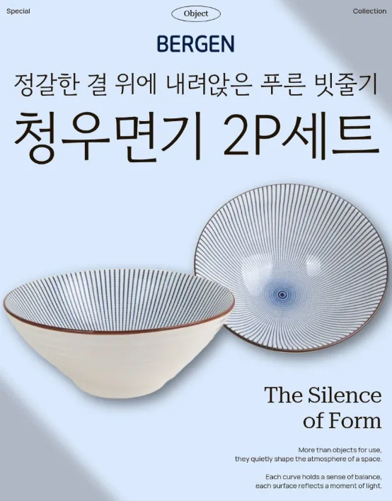 상품코드 : HAS054 베르겐 청우면기 2P세트