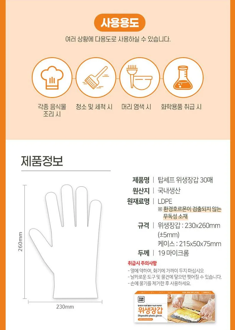 상품코드 : UB059 고무장갑32cm 롤백100매 크린백3종 키친타올(6종)대