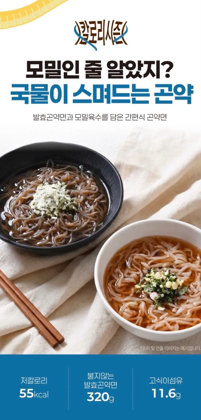 칼로리시즌 모밀인데 곤약 모밀