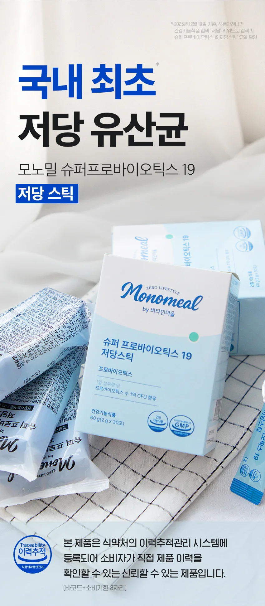 모노밀 슈퍼 프로바이오틱스 19 저당스틱 유산균 2gx30포