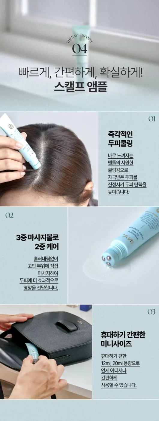 상품코드 : DNP001 [더나플러스] 그린테라피 탈모앰플 두피 쿨링 케어 두피앰플 12ml