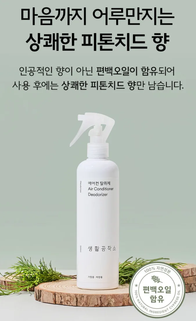 다목적 에어컨 탈취제 피톤치드향 300ML