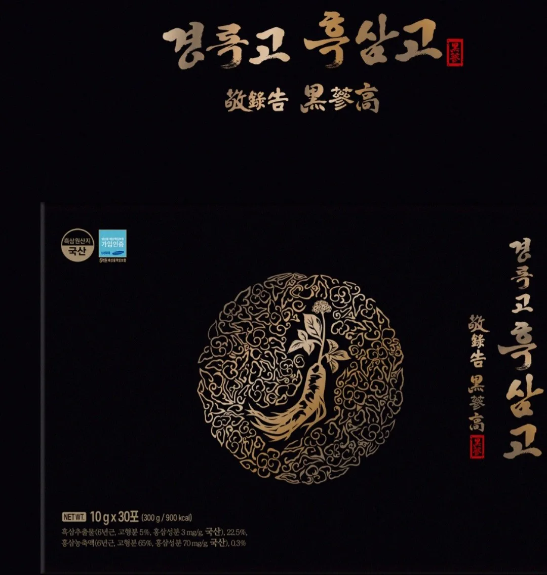 [경록고] 흑삼고 30포