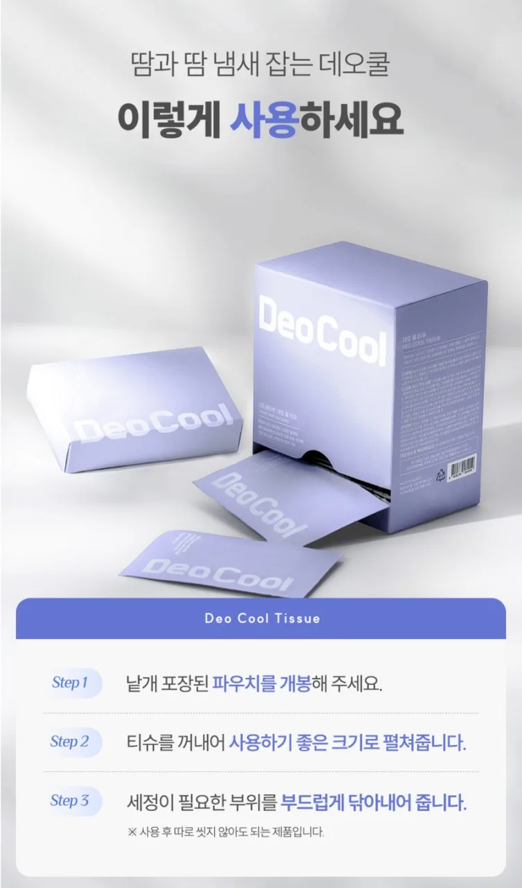 상품코드 : CO005 크린원 저자극 쿨링 데오드란트 쿨티슈 5개입