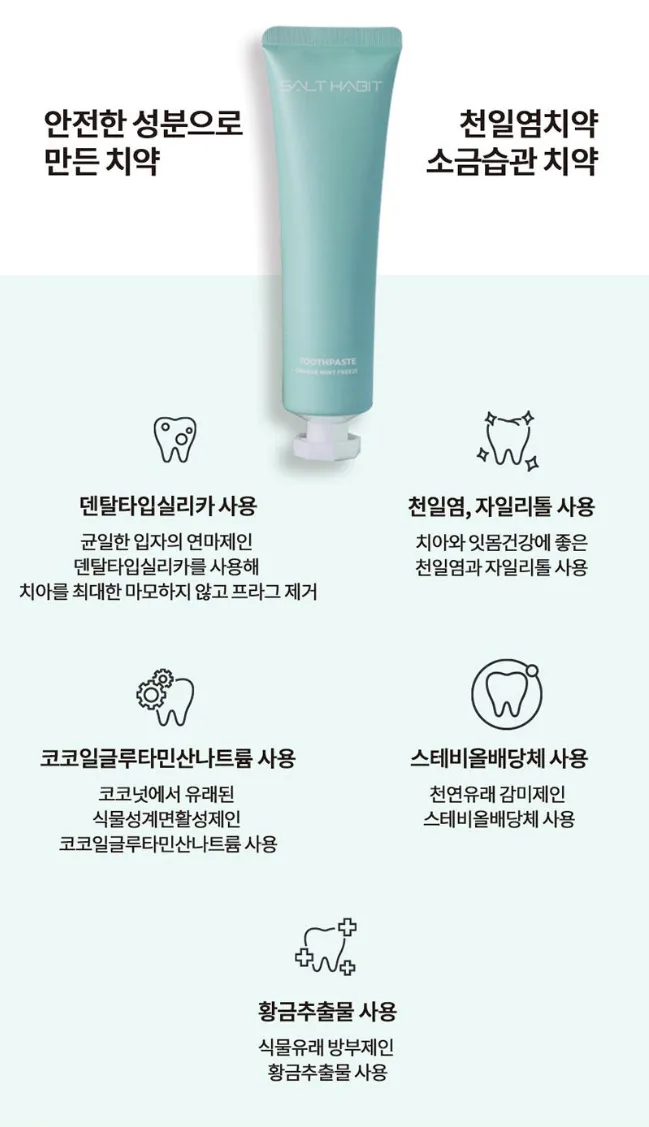 상품코드 : UB074 [소금습관]해피스마일 5종 선물세트 (치약3+칫솔2) 온라인가👍