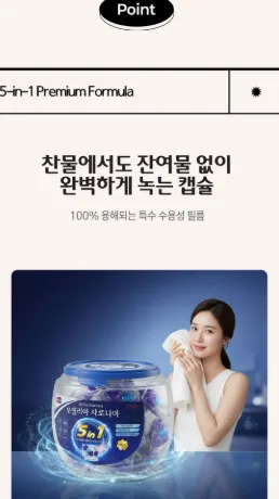 상품코드 : K663 오필리아 샤로니아 올인원 캡슐세제