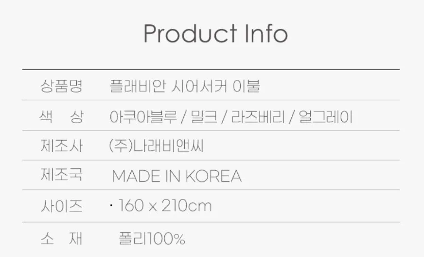 플래비안 시원한 시어서커 여름이불