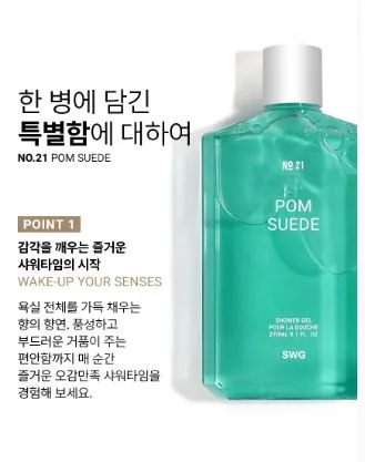 swg 향수 샤워젤 퍼퓸샤워젤 바디워시 바디클렌져 270ml