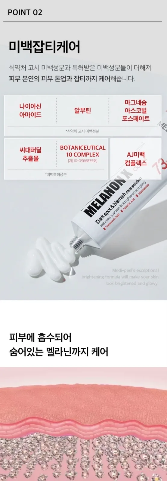 메디필 기미 멜라논엑스크림