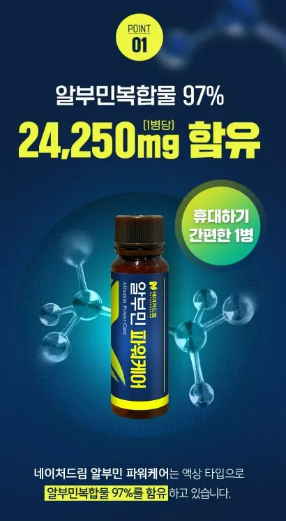 네이처드림 알부민 파워케어 25g X 30병