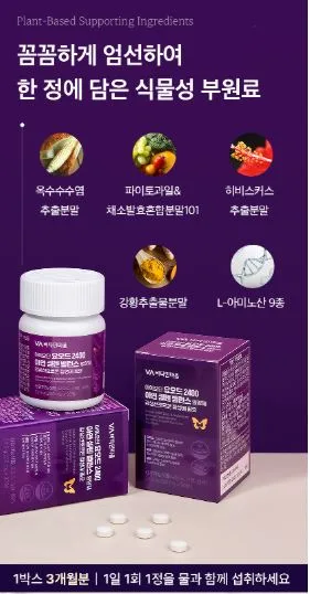 비타민마을 요오드 2400 아연 셀렌 밸런스 영양제 250mg X 90정(3개월분)