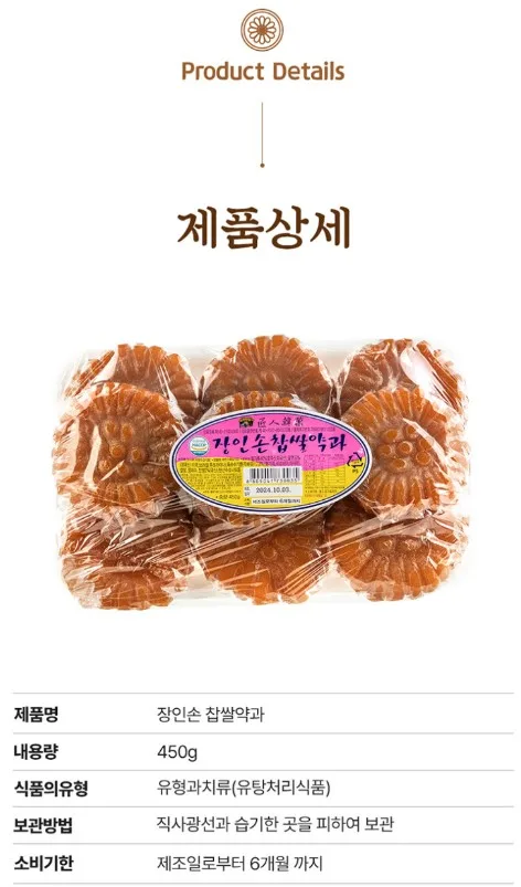 상품코드 : JI003 [26년원조] 장인약과 정약과 450g