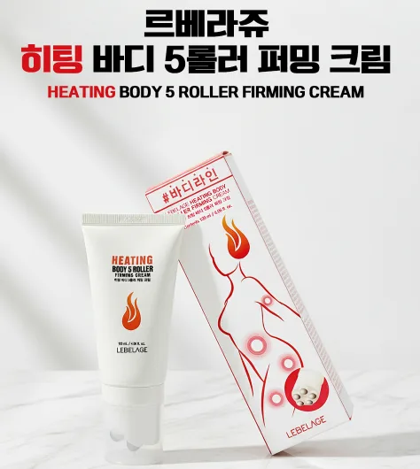 상품코드 : K661 르벨라쥬 히팅 바디 5롤러 퍼밍 크림