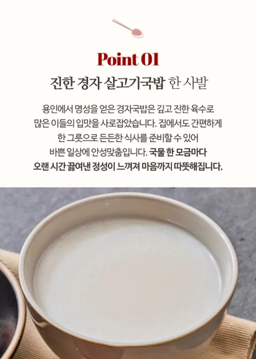 상품코드 : KJ002 경자네 살고기국밥 630g