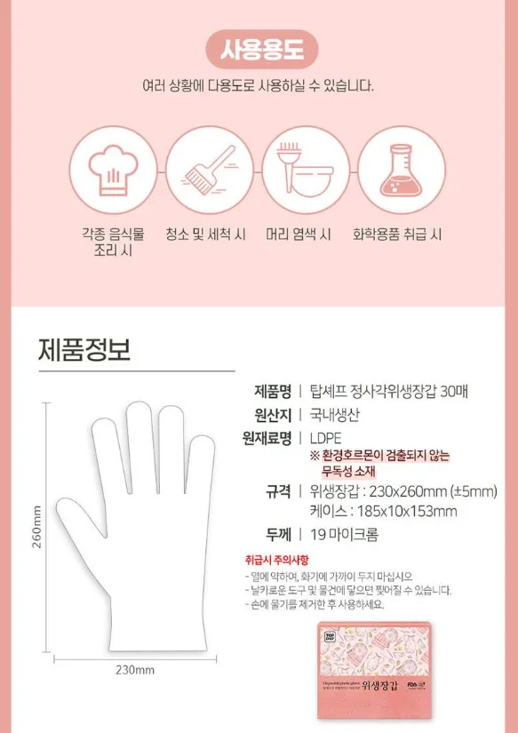 상품코드 : UB063 참그린매실300리필 비트액체 피죤 정사각위생장갑(4종)