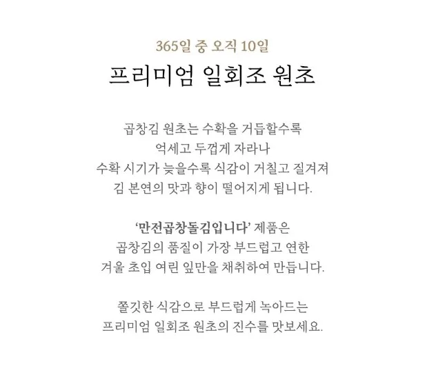 상품코드 : MJ001 만전곱창돌김입니다 조미 전장김 20g x 3봉