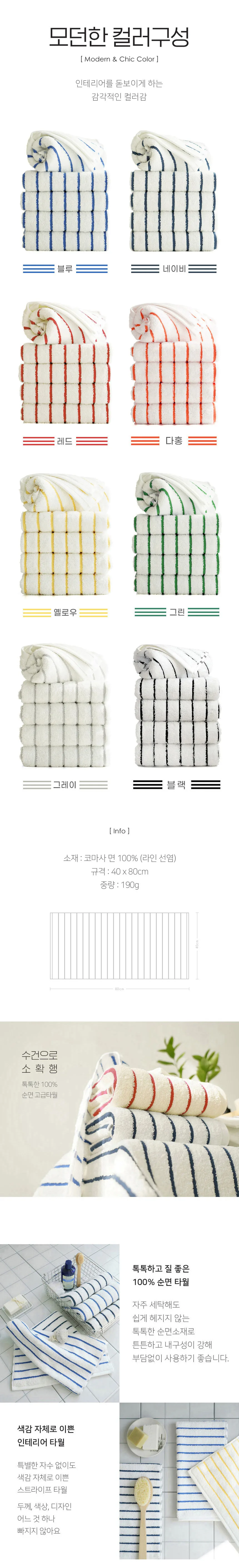 상품코드 : TT001 타월톡톡 100% 국내생산 프리미엄 시크라인 수건 190g