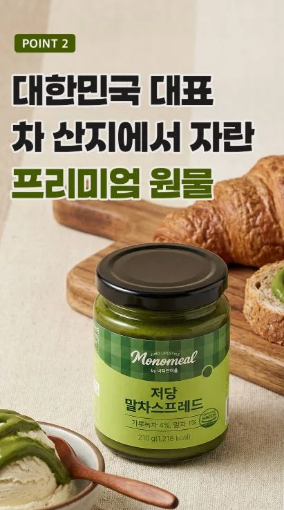 비타민마을 모노밀 저당잼 알룰로스 말차스프레드 210g
