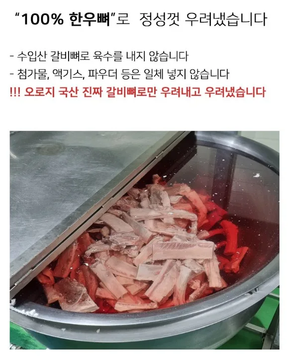 상품코드 : JF001 바르다집밥 100% 한우로 만든 고기 듬뿍 뼈없는 갈비탕 800g 복제