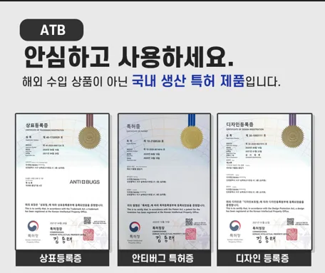 상품코드 : ATB001 국내특허 안티버그 ATB 모기케어 휴대용 필수템