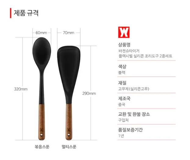 플랙시벨 조리도구 2종세트 (볶음스푼+멀티스푼)