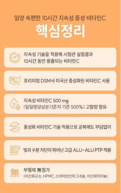 [일양약품] 속편한 10시간 지속성 중성 비타민C 810mg x 60정 1개