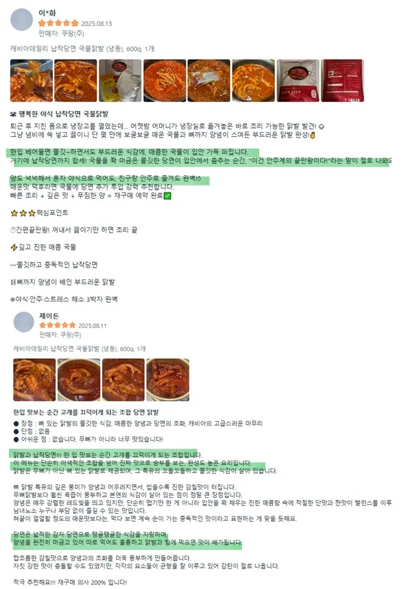 상품코드 : KV012 납작당면 국물닭발 600g