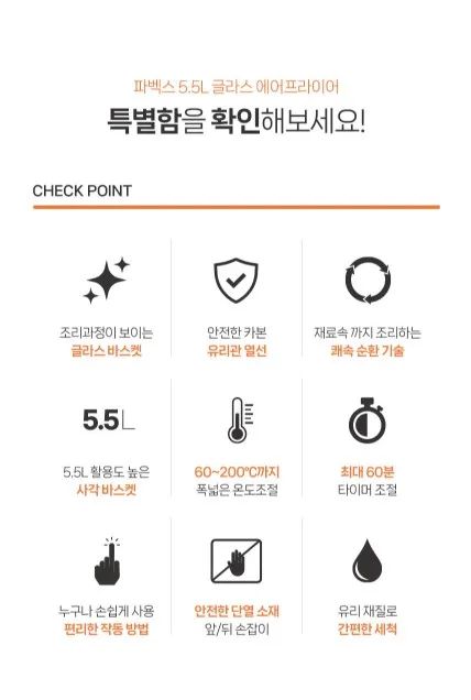 상품코드 : H3286 [파벡스] 글라스 에어프라이어 5.5L (FX-2514AF)