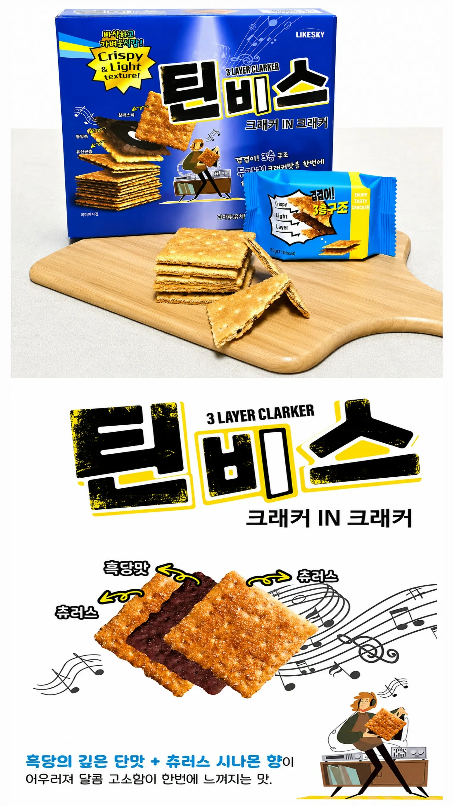 상품코드 : S295 틴비스 크래커 IN 크래커 133g