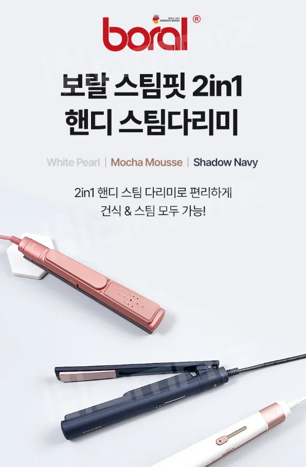 상품코드 : H3934 보랄 스팀핏 2IN1 핸디스팀다리미