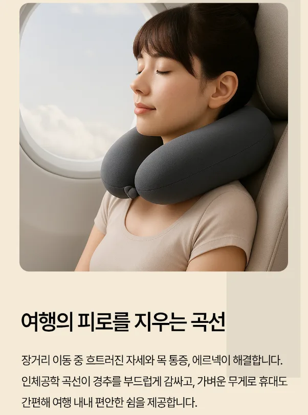 달잠 에르넥 스윗드림 낮잠용 여행용 목베개 (후드형)