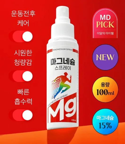 뿌리는 엠지 마그네슘 스프레이 100ml