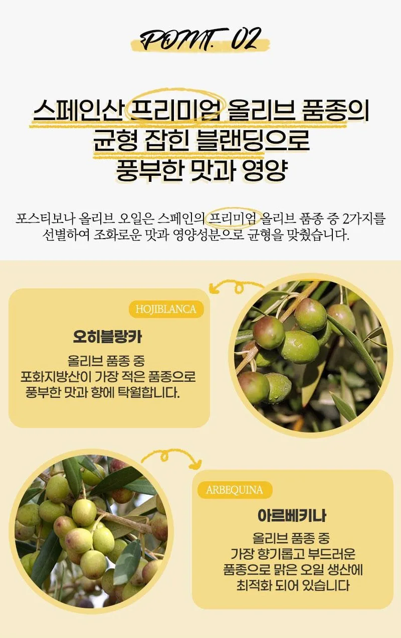 상품코드 : UB049 [포스티보나] 프리미엄 올리브유 500ml 1P