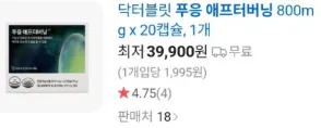 상품코드 : GLB0110 닥터블릿 푸웅 애프터버닝