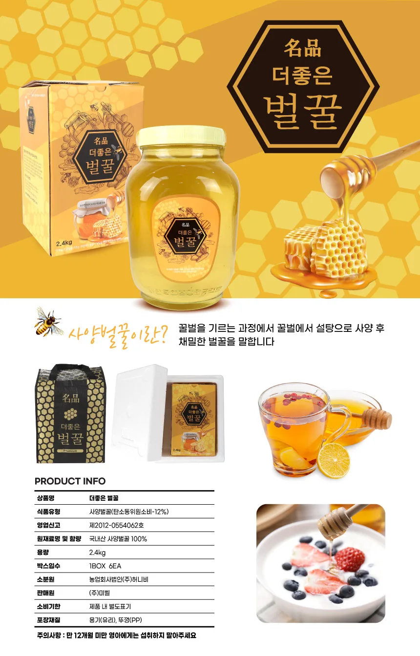 더조은 벌꿀 2.4kg