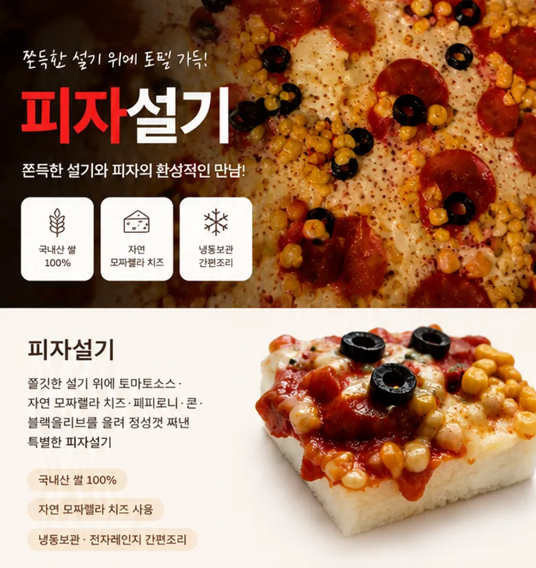 피자설기 1팩(6개입) 500g