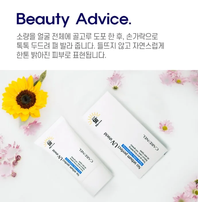 (여름특화) 퍼펙트 노세범 보송톤업선크림50ml