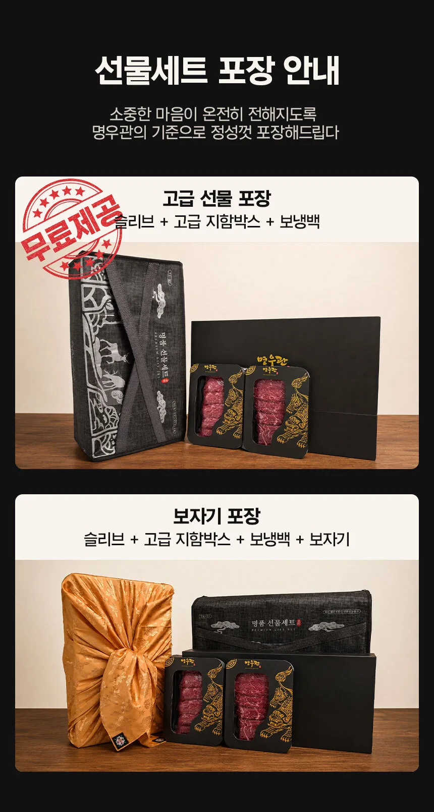 명우관 한우 1++ 선물세트 (1번세트)