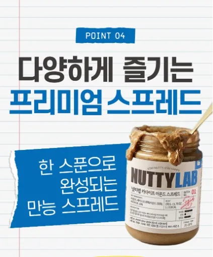 상품코드 : PSM001 [넛티랩] 아몬드카다이프스프레드 190g