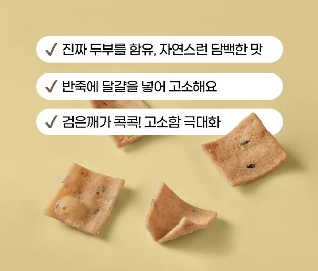 상품코드 : LC002 꿀이구마 검정깨 두부과자 600g